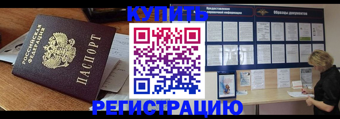 прописка регистрация в Калаче-на-Дону